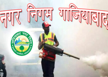 गाजियाबादः डेंगू के बढ़ते प्रकोप के मद्देनजर एंटी लार्वा का छिड़काव करने वाली 100 मशीनें खरीदेगा नगर निगम, शहर में बनेगा नया एबीसी सेंटर